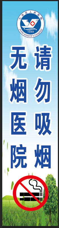 九台市人民医院